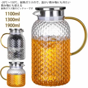 耐熱ガラス ミルクピッチャー ティーポット 1100ml 紅茶ポット 1300ml 1900ml 麦茶 ガラスポット 耐熱直火可 ガラスピッチャー ガラス急