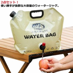 給水袋 2点セット ウォータージャグ 非常用貯水 ウォータータンク 窓付き 折り畳み式 8L 大口径 回転式コック 自立式 ウォータージャグ 