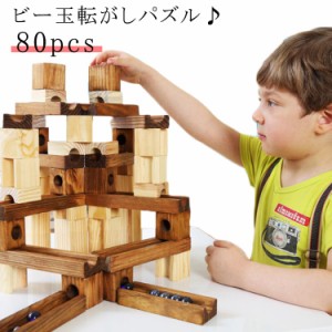 木製 80PCS ビー玉転がし ブロック 指先知育 立体 レール 知育玩具 おもちゃ 入園 積み木 図形 算数 教育玩具 ウッドブロックスロープセ