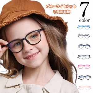 子供 ブルーライトカット 女の子 PC眼鏡 スマホ 折れないフレーム ブルーライトカット キッズ用 メガネ おしゃれ PCメガネ ゲーム 勉強 