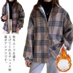 厚手 チェック柄シャツ 裏起毛 シャツ 裏ボア チェックシャツ きれいめ レディース ビッグシルエット チェック柄シャツ チェック柄 長袖