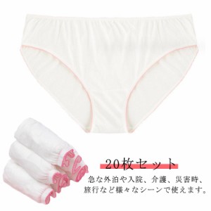 ショーツ 入院 女性用 使い捨て 春 綿 20枚セット 使い捨て 夏 コットン 冬 白 ショーツ ショーツ ペーパー 使い捨て ホワイト パンツ 使