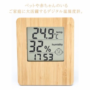 温湿計 木製 送料無料 おしゃれ LEDデジタル 小型 コンパクト 時計 置き掛け兼用 温度計 温度湿度計 見やすい 竹製 温湿度計 温度計 温湿