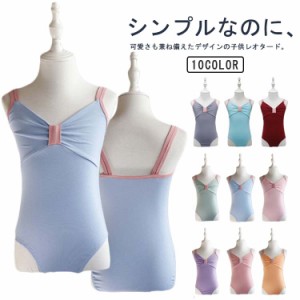 女の子 キャミソール 子供用レオタード キッズ 可愛い 大人用 練習 バレエ衣装 体操 バレエレオタード 子供レオタード リボン キッズ用 