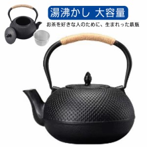 鉄分摂取 広口 IH対応 鉄やかん 定年 鉄ビン 大容量 茶器 湯沸かし 紐ハンドル キャンプ 退職 600ml 800ml 900ml 1200ml 鉄瓶 煎茶道具 