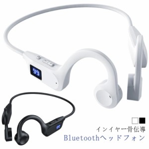 こつでんどう ワイヤレスイヤホン 耳を塞がないイヤホン イヤホン マイク付き bluetooth 8時間連続使用 bluetooth5.2 骨伝導 耳掛け式メ