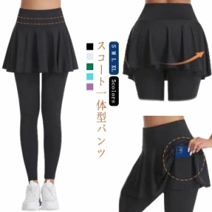 スカート付きパンツ 一体型スコート スコート付きパンツ スポーツウェア テニスウェア ヨガ フィットネス スコート付きパンツ レディース