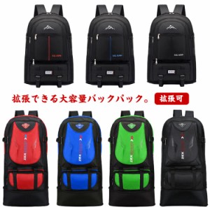 65L リュックサック 登山 防災リュック 登山 バックパック バック リュック 登山 防災バッグ 大容量 防水 旅行 拡張可 軽量 撥水 トレッ