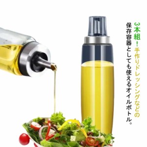 500ml オイル差し ガラス オリーブオイル 調味料ボトル 油さし 液だれしない オイルポット ガラス オイル入れ 3本組 油入れ 3本組 酢ボト