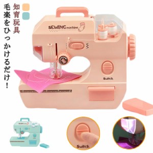 ミニ電気ミシン おもちゃ電気ミシン こども 安全 かんたん 子供用ミシン 誕生日 毛糸ミシン おもちゃ 玩具 ミシン おすすめ 毛糸ミシン 