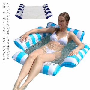 水上ベッド ハンモック 沈まない 水上ハンモック フロート 子供用 135×70cm 耐荷重100kg ウォーターハンモック 大人用 18色 浮く うき輪