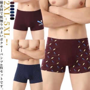 メンズ 肌着 パンツ 男性用 ボクサーブリーフ 抗菌 ボクサーパンツ ショーツ 下着 綿 4枚セット ストレッチ インナー 透气 スポーツ アン