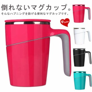 保温カップ 食器 コップ カップ ステンレス 倒れない 取っ手付きマグカップ 真空二重構造 保温 フタ付き 魔法のマグカップ 吸盤 保冷 蓋