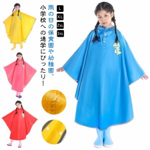 カッパ レインポンチョ 梅雨季節 完全防水 自転車 キッズ 雨具 子供 男女兼用 雨具 レインウェア 合羽 コンパクト 梅雨季節 通学 撥水加