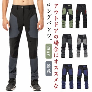 トレッキングパンツ クライミングパンツ アクティブパンツ ストレッチ 登山パンツ 速乾 メンズ パンツ クライミングパンツ サイクリング 