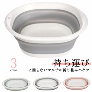 大 折りたたみバケツ 洗面器 折りたたみ アウトドア用品 たらい コンパクト 雑貨 洗い桶 バケツ 省スペース 足湯器 キッチン収納 持ち運