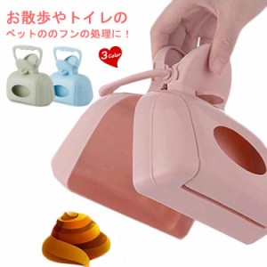 クリーンスコップウンチ取り器 トイレスコップ うんち取り 片手で簡単 猫用 お散歩グッズ フンキャッチャー 携帯便利 フン処理パック 手