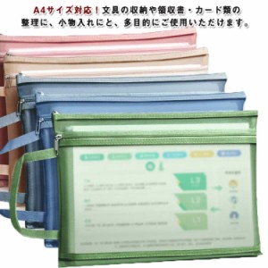 クリアフォルダー ポーチ ファスナーケース 大容量 A4 a4 本 メモ帳 書類入れ 書類ケース 文房具 事務用品 A4 フォルダー メッシュケース