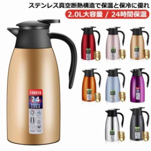 力 卓上ポット 卓上ポット 保温 まほうびん 2000ml 魔法瓶 保温 ステンレス 2リットル 真空断熱 2リットル 魔法瓶 大容量 ポット 注ぎや