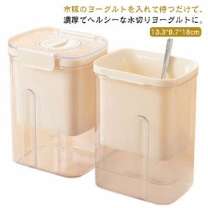 ヨーグルトポット 水切りヨーグルトポット ヨーグルトメーカー キッチン用品 水切り濃厚 水切り 水切りヨーグルトができる容器 水切りヨ