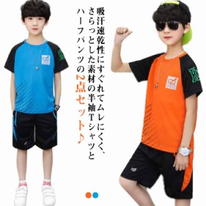 ジュニア tシャツ 上下セット ジャージ セットアップ 上下 ハーフパンツ 160 子供 半袖Tシャツ 半袖 130 半ズボン キッズ 120 女の子 140