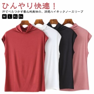 接触冷感 Tシャツ 薄手 ハイネック カットソー 春夏用 インナー ノースリーブ 重ね着 レディース uv メッシュ おしゃれ フィット ゴルフ 