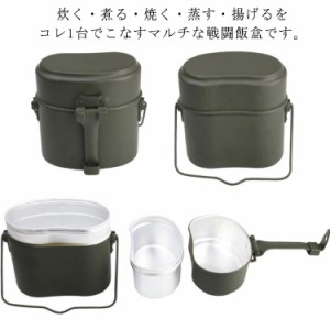 ミリタリー 戦闘飯盒2型 キャンプ飯 野営 2合炊き ソロキャンプ 飯盒 メスティン 自衛隊飯盒2形 ご飯 アウトドア 戦闘飯盒2型 吊り手つき