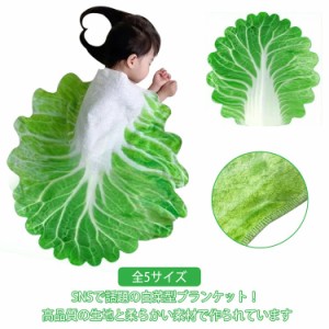 全5サイズ 野菜 おくるみ 180×180cm 85×85cm ブランケット 150×150cm かわいい 120×120cm おしゃれ 新生児 赤ちゃん 100×100cm ベビ