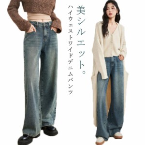 美脚 送料無料 股上深め 小さいサイズ レディース ワイドパンツ ストレート デニム パンツ ゆったり ハイウエスト 体系カバー 春 夏 秋 