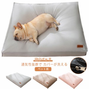 洗える 犬用 防水 小型犬 用 猫用 クッション かわいい ベッド 犬 ベッド 夏 中型犬 耐噛み 猫ベッド 犬ベッド 無地 秋 大型犬 ふわふわ 