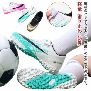 ジュニア スポーツ 大人 キッズ マジックテープ サッカーシューズ スパイクシューズ 結ばない靴ひも 運動靴 メンズ スニーカー 防震 トレ