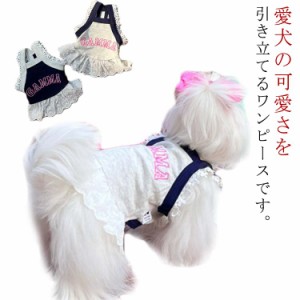 ペット用品 犬 可愛い 服 春夏 切り替え 犬の服 レース 袖なし ワンピース ノースリーブ レース ショート丈 女の子 ドッグウェア ペット