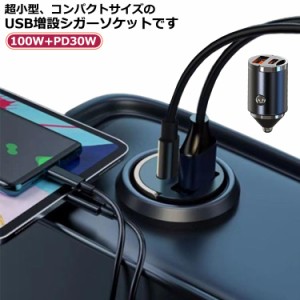 Type-C出力ポート 車 カーチャージャー usb 車 12V シガーソケット充電器 USB出力ポート シガーソケット 2ポート 100W＋PD30W 車載充電器