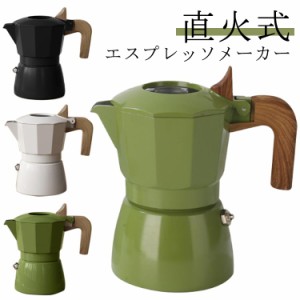 直火式 エスプレッソメーカー 2カップ コーヒー 直火ok 珈琲 モカエキスプレス キャンプ ラテ コーヒーマシン 直火式 コーヒーメーカー 