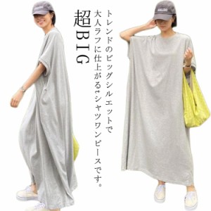 ロングワンピース Tシャツ 超BIG ワンピース カットソー マキシワンピ レディース ビッグ Tシャツワンピ Aライン ドルマン 春 きれいめ 