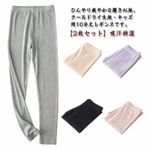 【2枚セット】吸汗排湿 シンプル 女の子 【2枚セット】吸汗排湿 夏用 ボトムス 新体操 レギンスパンツ レギンス スパッツ リブ リブ編み 