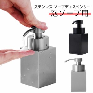 シャンプーボトル ソープディスペンサー ソープディスペンサー 詰め替え容器 200ml 泡 ステンレス 詰め替えボトル ソープボトル ステンレ