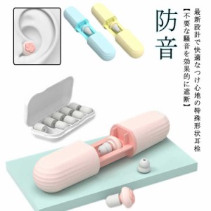 耳せん シリコン 防音 40-60dB イヤープラグ 耳痛くない みみせん 水洗いOK 睡眠 聴覚過敏 高性能 耳栓 遮音 めざまし いびき 就寝 飛行