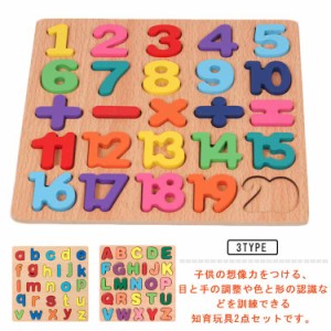 木製 パズル 2枚セット 木のおもちゃ 知育 英語 アルファベット 型はめパズル 数字 木製おもちゃ つみき 積み木 トレニンーグ 脳トレ 子