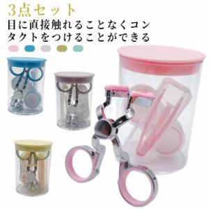 コンタクトレンズ 装着器具 【3点セット】コンタクトつけはずし器具 コンタクトレンズ補助装着器 携帯可 コンタクトケース カラーコンタ