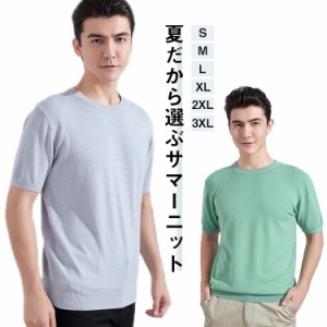 サマーニット カラフル おしゃれ ニットTシャツ ウォッシャブル ニット 半袖 春 薄手 薄手 丸首 クルーネック トップス セーター 大人 洗