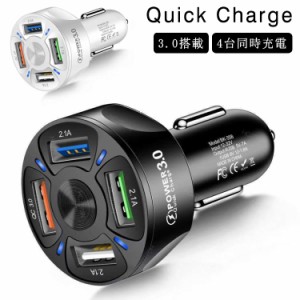 急速充電 カーチャージャー 車載充電 シガーソケット 4連 USB QC3.0対応 4ポート 12V/24V対応 大出力7A 普通車 大型車 トラック スマホ 