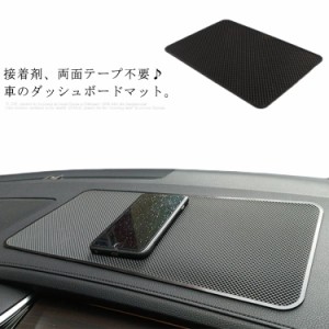 送料無料 滑り止めシート 車内 カー用品 車用 滑り止めパッド 小物置き スマホ置き ダッシュボードマット 滑り止め シート 車載ホルダー 