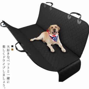 ペット用 ドライブシート 大中小犬 カーシートカバー 後部座席用 車用ペットシート 洗える 大判 防水シート レジャーシート 厚手 キルト 