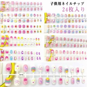 子供 キッズ キッズ ネイルチップ 可愛い 女の子 小道具付き つけ爪 キッズ用 子供用 ジェルネイル ネイルチップ ネイルチップ 女の子 シ