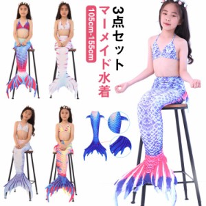 人魚水着 キッズ 水着 ビキニ水着 セパレート 人魚姫 子供水着 人魚 マーメイド 水着 3点セット 女の子 セパレート 水着 ビキニ 尻尾付き