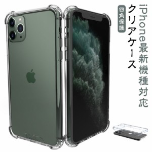 コーナーガード iPhoneケース クリアケース 四角保護 透明ケース iPhone15 ケース レンズ保護 スマホカバー 耐衝撃 クリア スマホケース 