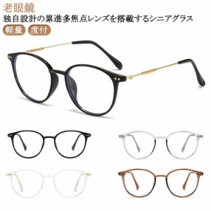 メガネドラッグ 販売 シニアグラス