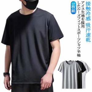 【3枚組】 クール 接触冷感 メンズ ひんやりTシャツ tシャツ 半袖 送料無料 冷却Tシャツ 3枚セット 吸汗速乾 クールTシャツ ジム スポー