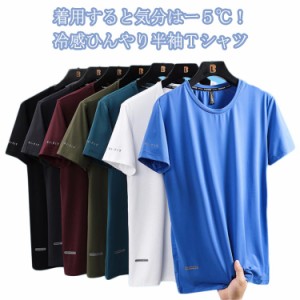 アイスシルクTシャツ 冷感 tシャツ 軽量 感 Tシャツ ひんやり 無地 半袖 カットソー メンズ 薄手 涼しい 接触冷 UVカット Tシャツ スポー